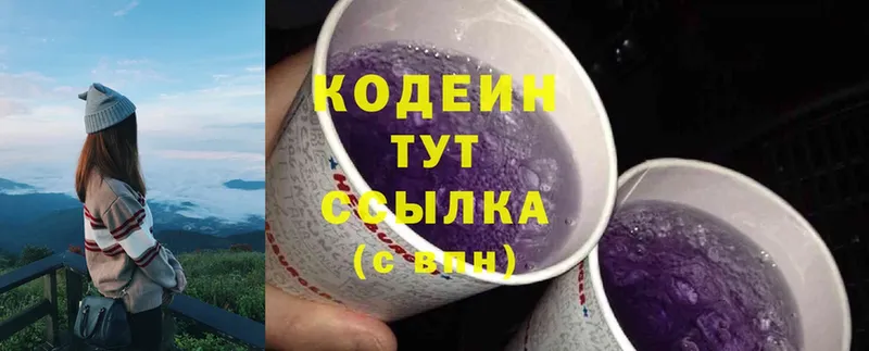 Кодеин Purple Drank  Заволжск 